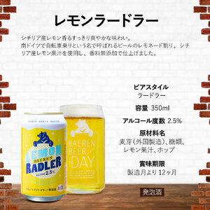 ふるさと納税 ベアレンビール 缶ビール 3種 飲み比べ 350ml 24缶 3ヶ月 定期便 ／ 酒 ビール クラフトビール 地ビール 缶 発泡酒 ２４本 味比べ .. 岩手県雫石町の画像