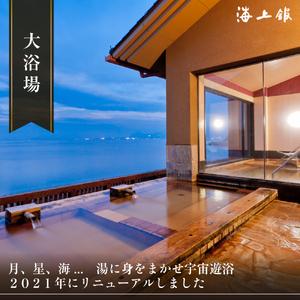 ふるさと納税 たら竹崎温泉 海上館 利用券 (21,000円相当分) 蟹 かに 宿 旅館 利用券 国内旅行 温泉旅行 温泉 露天風呂  佐賀県 太良町 S12 佐賀県太良町の画像