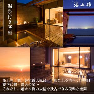 ふるさと納税 たら竹崎温泉 海上館 利用券 (21,000円相当分) 蟹 かに 宿 旅館 利用券 国内旅行 温泉旅行 温泉 露天風呂  佐賀県 太良町 S12 佐賀県太良町の画像