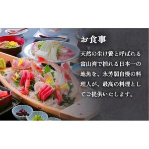 ふるさと納税 氷見海水浴場 魚循環過程の宿 永芳閣 受け入れるかばい立て券 2万円分  富山県氷見市
