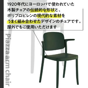 ふるさと納税 椅子 アダル ピアッツァ アームチェア グリーン P3002-1WE [um40azo830065] 椅子 福岡県宇美町の画像