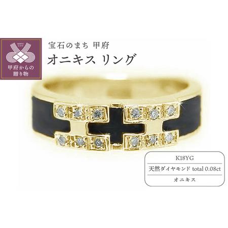 ふるさと納税 K18イエローゴールド オニキス リング[ TA 4732-2] 山梨県甲府市