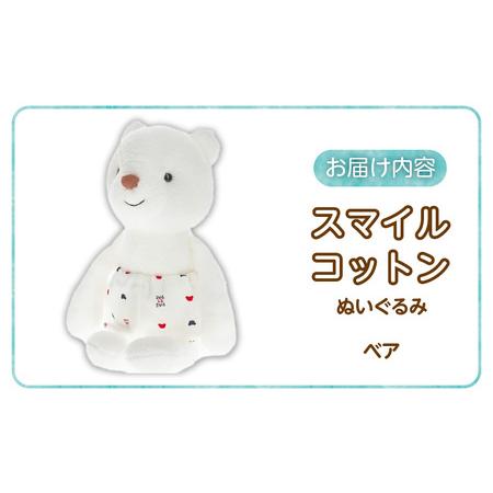 ふるさと納税 スマイルコットン ぬいぐるみ ベア 〔Sx010〕 福岡県久留米市の画像