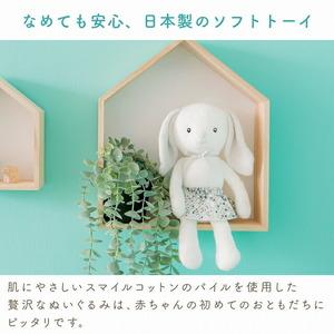 ふるさと納税 スマイルコットン ぬいぐるみ ラビ 〔Sx011〕 福岡県久留米市の画像