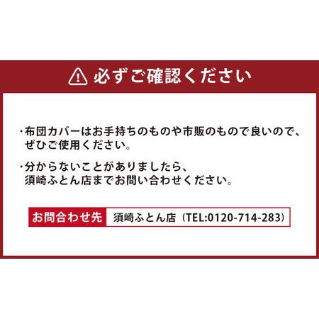 ふるさと納税 S3 スザキーズ 掛け布団 ダブルサイズ 寝具 洗濯可 福岡県みやま市_1