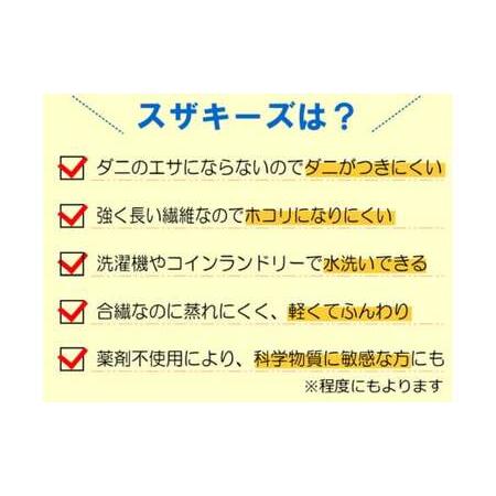 ふるさと納税 S3 スザキーズ 掛け布団 ダブルサイズ 寝具 洗濯可 福岡県みやま市_3