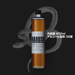 ふるさと納税 話題の ハブ酒 『 HABUSH 』 アルコール 35％ 500ml ハブ