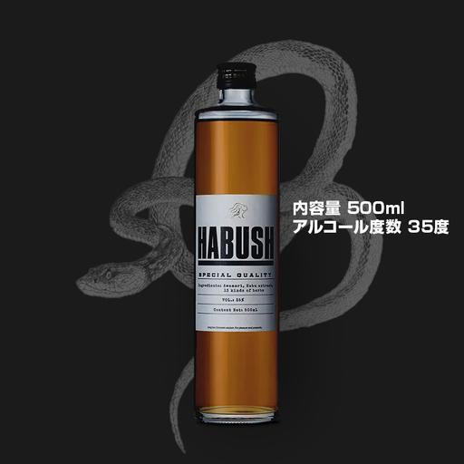 【新品未開封】HABUSH ハブ酒 500ml 35度 ふるさと納税 話題の ハブ酒 『 HABUSH 』 アルコール 35％ 500ml ハブ