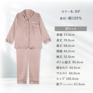 ふるさと納税 【ワコール/睡眠科学】シルク100％サテン レディスパジャマ＜Mサイズ/RP＞｜ナイトウエア パジャマ 眠る時間を夢の時間に 人気 京都府京都市の画像