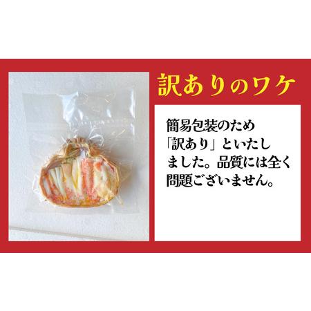 ふるさと納税 【訳あり】釜茹で　蟹好き集まれ！オオズワイガニオス 甲羅盛 【甲羅盛95g前後 】[A-096018] / 蟹 福井県福井市_1