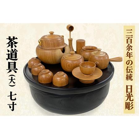 ふるさと納税 日光彫 日光茶道具 (ミニチュア)[0428] 栃木県日光市