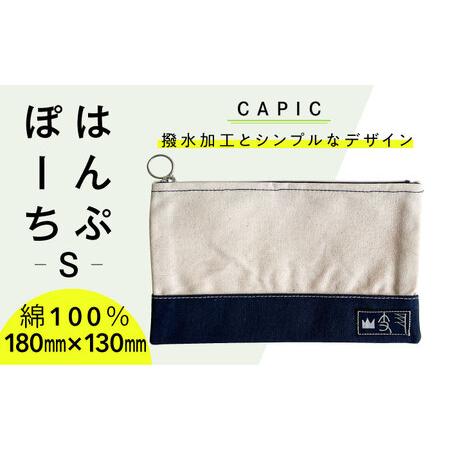 ふるさと納税 ポーチ はんぷぽーちS 帆布 [ANFK004] ポーチ 岐阜県岐阜市