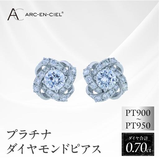ふるさと納税 ARC-EN-CIEL プラチナ ダイヤピアス 計0.7ct 大阪府 