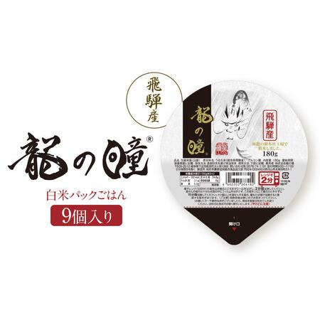 R6年産飛騨産龍の瞳20kg(5kg×4袋)