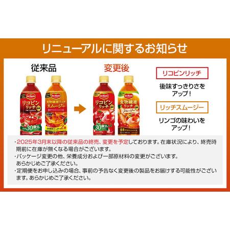 ふるさと納税 《定期便3ヶ月》デルモンテ リコピンリッチ トマト飲料 800ml×12本セット 群馬県沼田市製造製品 砂糖・食塩無添加 群馬県沼田市_2