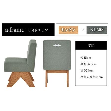 ふるさと納税 A-フレーム サイドチェア ／ 椅子 イス いす 家具 インテリア 長崎県 長崎市 長崎県長崎市_3