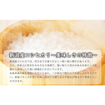 ふるさと納税 こしひかり 新潟産 コシヒカリ 10kg 毎月3回 連続でお届けします。定期便 米 お米 こめ コメ ごはん 新潟 白米 コシヒカリ ブラン.. 新潟県新潟市_3