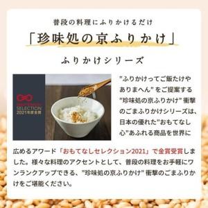 ふるさと納税 【錦市場 櫂KAI】「珍味処の京ふりかけ」6選ギフト 京都府京都市の画像