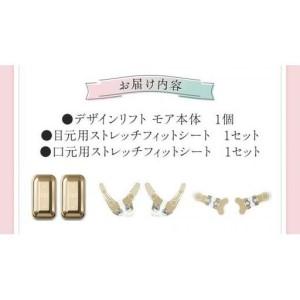 ふるさと納税 デザインリフト モア 目元/口元ケアセット （ 本体