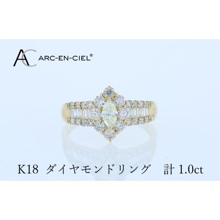 ふるさと納税 アルカンシェル K18ダイヤリング 計1.0ct[鑑別書付き] 大阪府泉佐野市