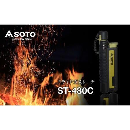 ふるさと納税 [SOTO]スライドガストーチ ST-480C 埼玉県 上尾市 バーナー 埼玉県上尾市