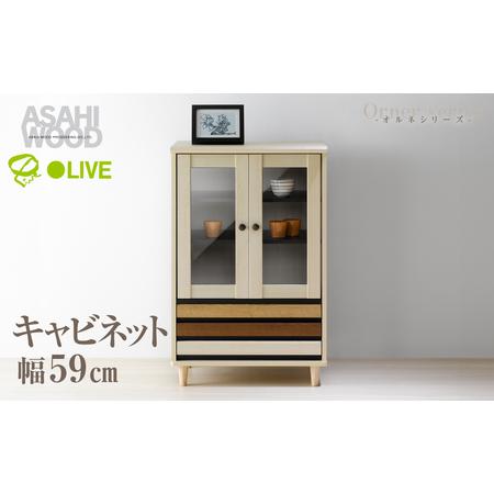 ふるさと納税 キャビネット オルネシリーズ ≪ONC-9060CA≫ キャビネット 朝日木材 愛知県豊橋市