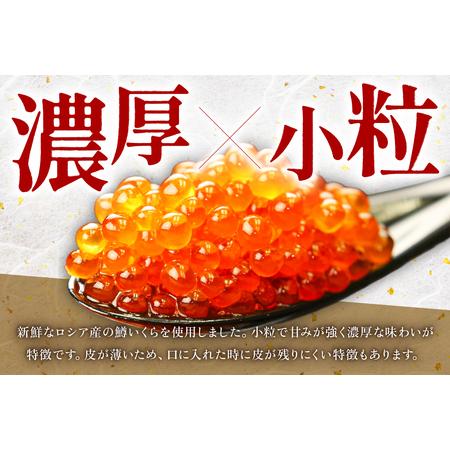 ふるさと納税 鱒いくら?油漬け 300g (150g×2）イクラ しょうゆ漬け 北海道 R001-008 北海道留萌市の画像