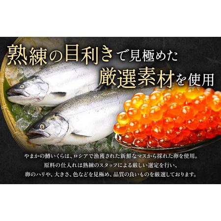 ふるさと納税 鱒いくら?油漬け 300g (150g×2）イクラ しょうゆ漬け 北海道 R001-008 北海道留萌市の画像