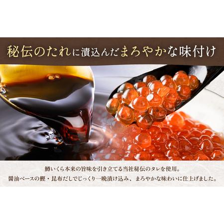ふるさと納税 鱒いくら?油漬け 300g (150g×2）イクラ しょうゆ漬け 北海道 R001-008 北海道留萌市の画像
