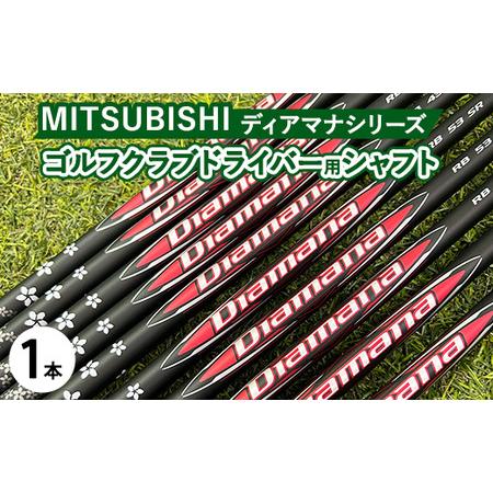ふるさと納税 三菱ディアマナシリーズDiamana ゴルフクラブドライバー