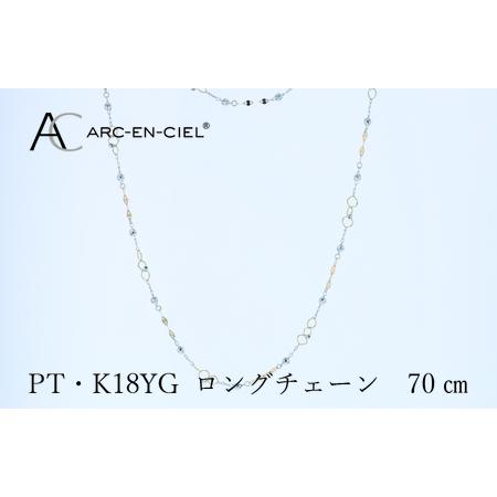 ふるさと納税 アルカンシェル プラチナ K18YG ロングネックレス 70cm[鑑別書付き] 大阪府泉佐野市