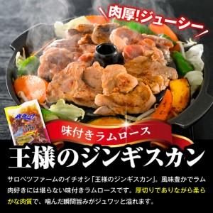 ふるさと納税 王さま＆雇い主ジンギスカン食べ比べ仕かける 計1.1kg ジンギスカン 北海道十分な量町