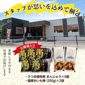 ふるさと納税 ＜入金確認後、2週間以内に発送！＞さつま豚角煮まんじゅう(5個)・薩摩おいも棒(計500g)セット a0-347-2w 鹿児島県志布志市の画像