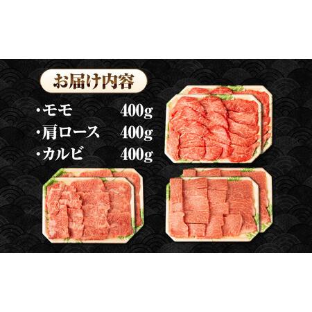 ふるさと納税 【全6回定期便】【A4〜A5ランク】長崎和牛 焼肉セット 1.2kg (モモ400g・肩ロース400g・カルビ400g)《壱岐市》【シュシュ】 牛 牛.. 長崎県壱岐市_4