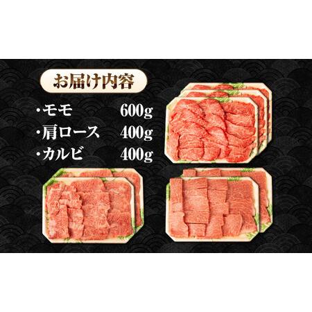 ふるさと納税 【全12回定期便】【A4〜A5ランク】長崎和牛 焼肉セット 1.4kg (モモ600g・肩ロース400g・カルビ400g)《壱岐市》【シュシュ】 牛 牛.. 長崎県壱岐市_4