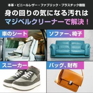 ふるさと納税 【気になる汚れを落とす】マジベルオリジナルクリーナー2個セット 愛知県名古屋市_1