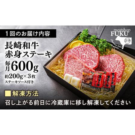 ふるさと納税 【12回定期便】赤身 長崎和牛ステーキ600g[ECS056]ステーキ 長崎県長与町_4