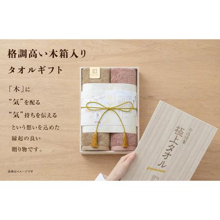 ふるさと納税 （今治タオルブランド認定品）今治謹製　極上タオルプレミアム　バスタオル2枚・フェイスタオル2枚セット【I002030BT2FT2】 愛媛県今治市_4