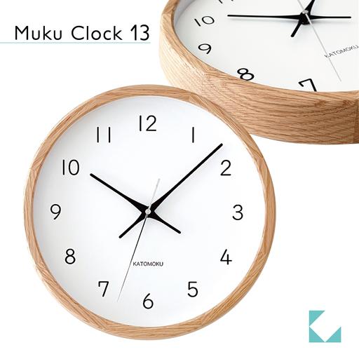 ふるさと納税 KATOMOKU muku clock 13 オーク 電波時計 連続秒針 km-104OARC 岐阜県郡上市