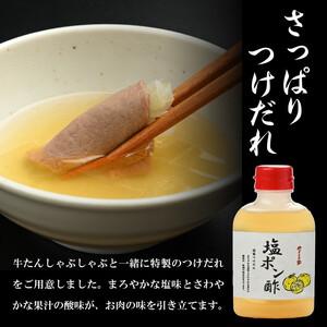 ふるさと納税 【やまなか家】牛たんしゃぶしゃぶ200g（塩ポン酢付）（K6-038） 岩手県 北上市 D0504 （KYフーズ）国産 牛タン 岩手県北上市 |  | 03