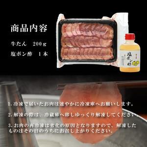 ふるさと納税 【やまなか家】牛たんしゃぶしゃぶ200g（塩ポン酢付）（K6-038） 岩手県 北上市 D0504 （KYフーズ）国産 牛タン 岩手県北上市 |  | 04