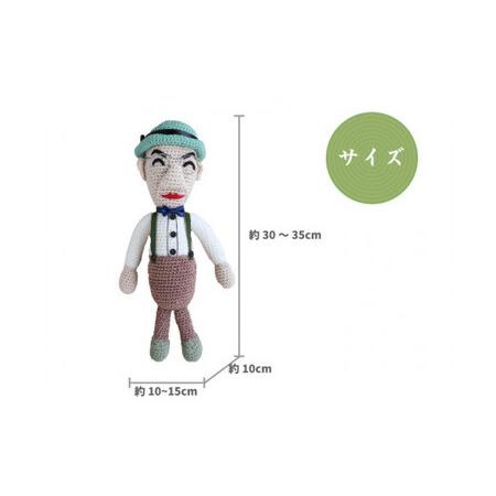 ふるさと納税 あみぐるみ まきのくん （30~35cm）1体 人形 編みぐるみ ぬいぐるみ 牧野富太郎 博士 らんまん 朝ドラ 高知県佐川町_1