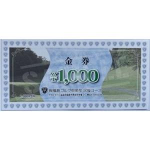 ふるさと納税 No.3000 福島ゴルフ倶楽部　ビジター特別割引券 福島県福島市_3