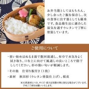ふるさと納税 曲げわっぱの小判弁当〔小〕　185P6007 秋田県大館市_2