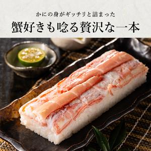 ふるさと納税 香住の紅ズワイガニをたっぷり使った 極上かに棒寿司 1個 / カニ寿司 かに寿司 蟹寿司 兵庫県 香住港産 香住ガニ 紅ズワイガニ 高.. 兵庫県豊岡市_1