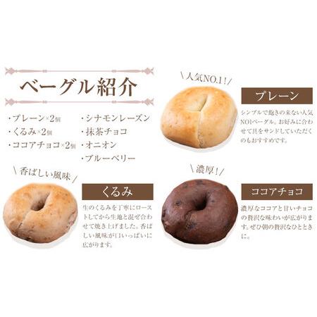 ふるさと納税 阿蘇の天然水使用 ベーグルセット 7種 10個入 ベーグル・ワン《30日以内に出荷予定(土日祝除く)》熊本県 南阿蘇村 ベーグル パン.. 熊本県南阿蘇村_3
