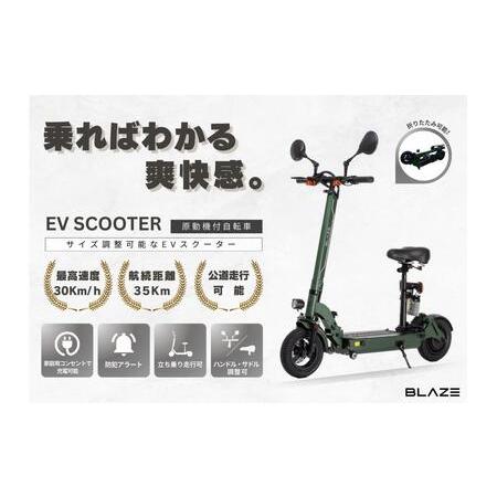 ふるさと納税 [原付一種]折りたたみ可能な電動キックボード!EV SCOOTER(EVスクーター) カーキ 愛知県名古屋市