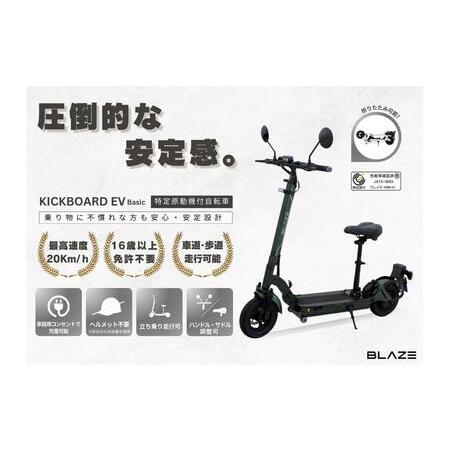 ふるさと納税 [免許不要]折りたたみ可能な電動キックボード!特定小型原付 KICKBOARD EV Basic(キックボードEVベーシックモデル) カーキ 愛知県名古屋市