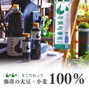 ふるさと納税 ＜新潟県弥彦村産大豆・小麦100%使用＞ 伊彌彦醤油(濃口) 1.8L×6本 | 醤油 新潟県弥彦村の画像