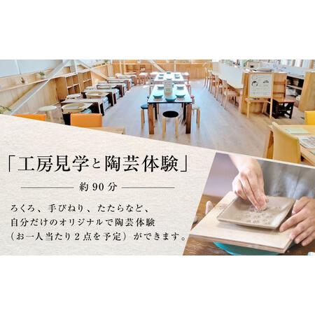 ふるさと納税 アトリエORIBE 陶芸体験 × テラスカフェ織部 ランチセットとデザート 体験チケット （大人1名＋子ども1名） 多治見市 / 織.. 岐阜県多治見市の画像